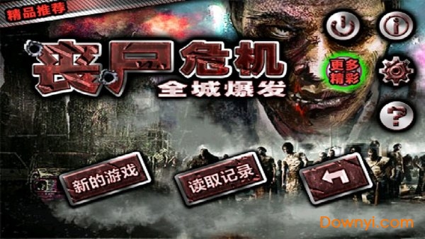 丧尸危机全城爆发变态版 游戏截图